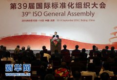 李克强出席第39届国际标准化组织大会并发表致辞